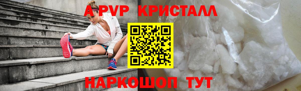 купить наркотик  Вход с VPN  A-PVP VHQ  Арсеньев  A-PVP Соль  A PVP 