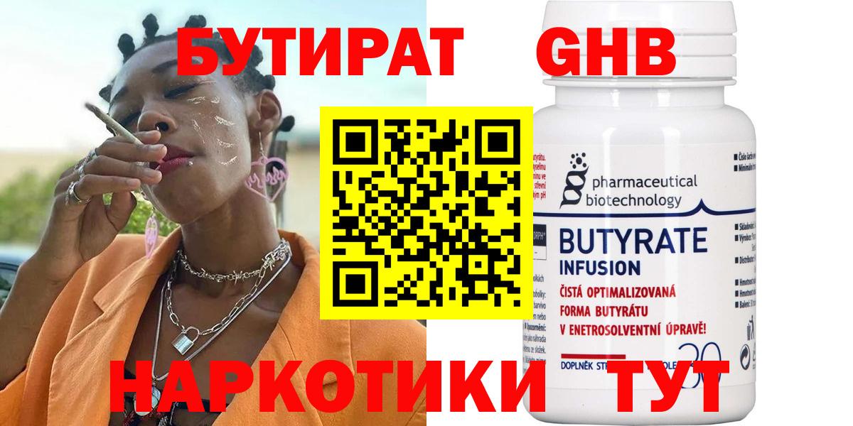 Бутират вода Арсеньев