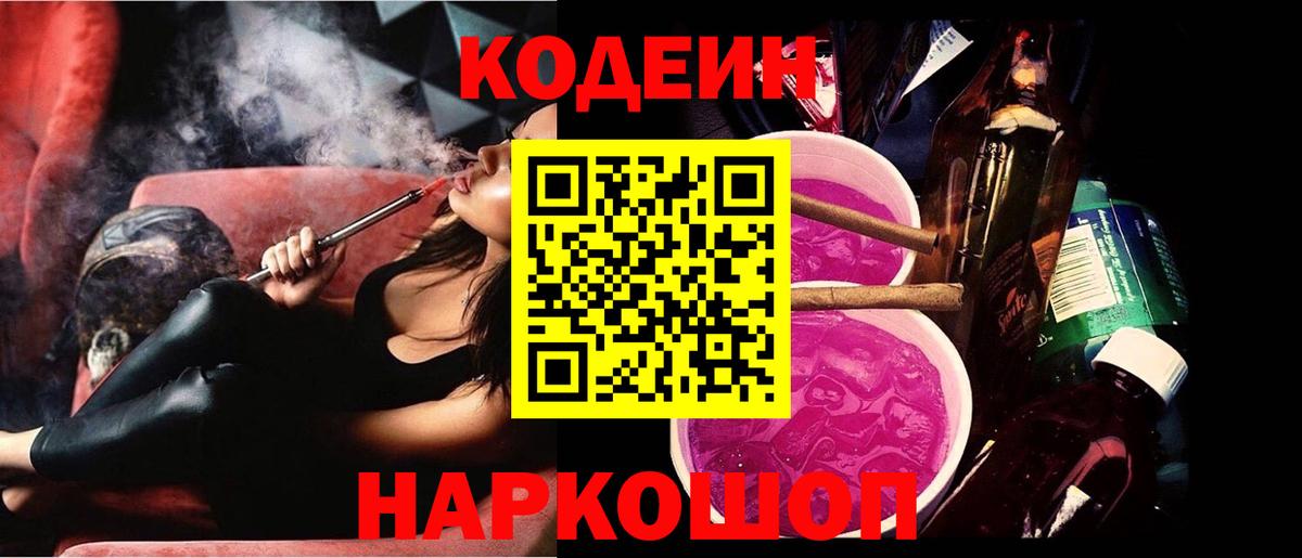 где продают наркотики  Кодеин напиток Lean (лин)  Вход с VPN  Кодеин напиток Lean (лин)  Арсеньев 