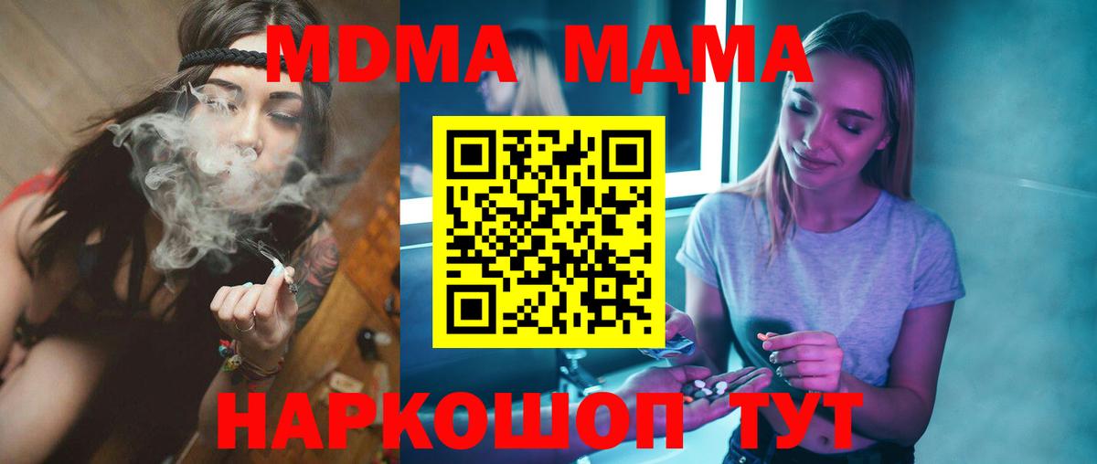 МДМА VHQ  Вход с VPN  Арсеньев 