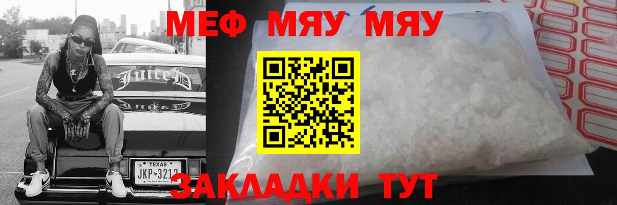 Меф  Вход с VPN  Арсеньев  Меф мяу мяу  МЯУ-МЯУ 4 MMC 