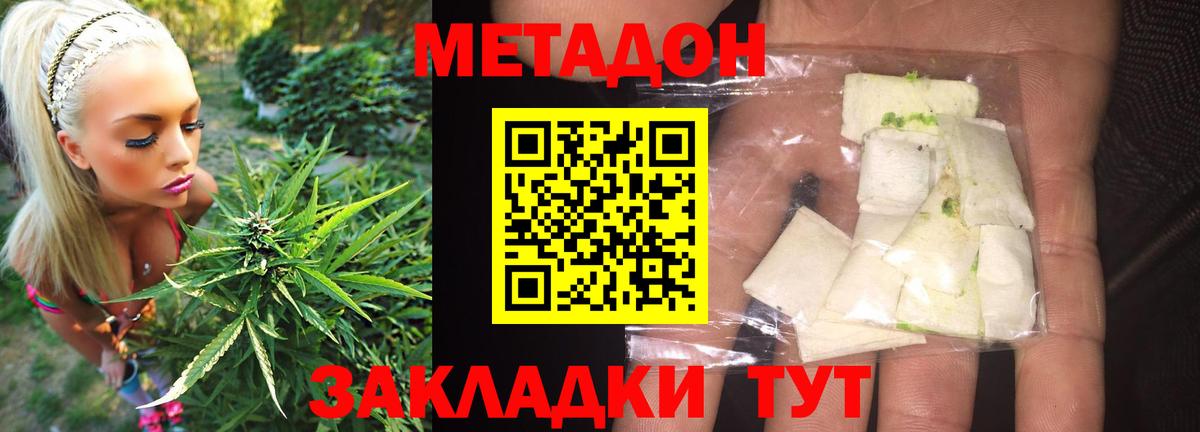Метадон methadone Арсеньев