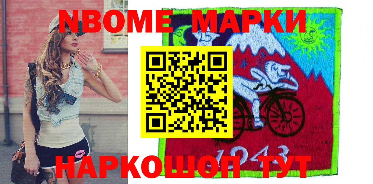 Марки NBOMe 1,5мг Арсеньев