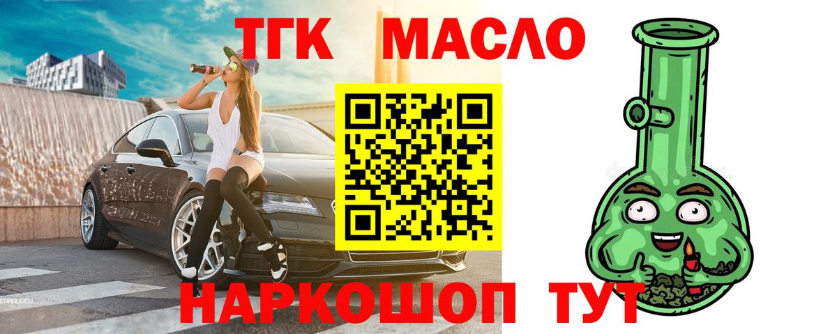 Дистиллят ТГК вейп с тгк Арсеньев